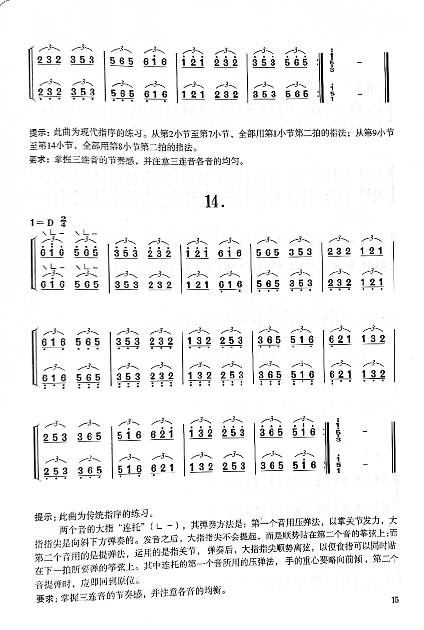 古筝基本功.指序每日必弹配套教学视频简谱