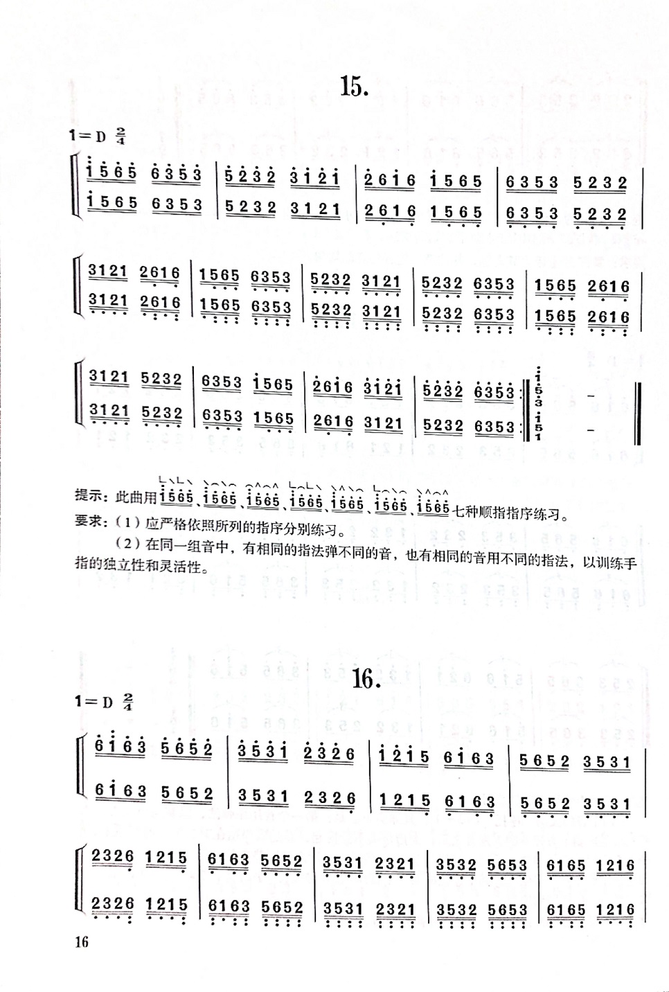 古筝基本功.指序每日必弹配套教学视频9