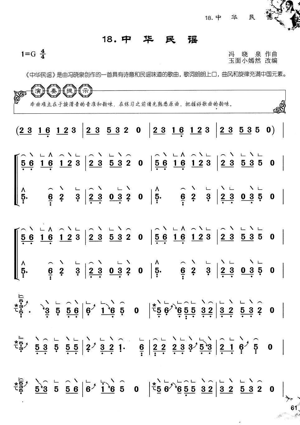古筝曲《中华民谣》古筝曲谱-附伴奏