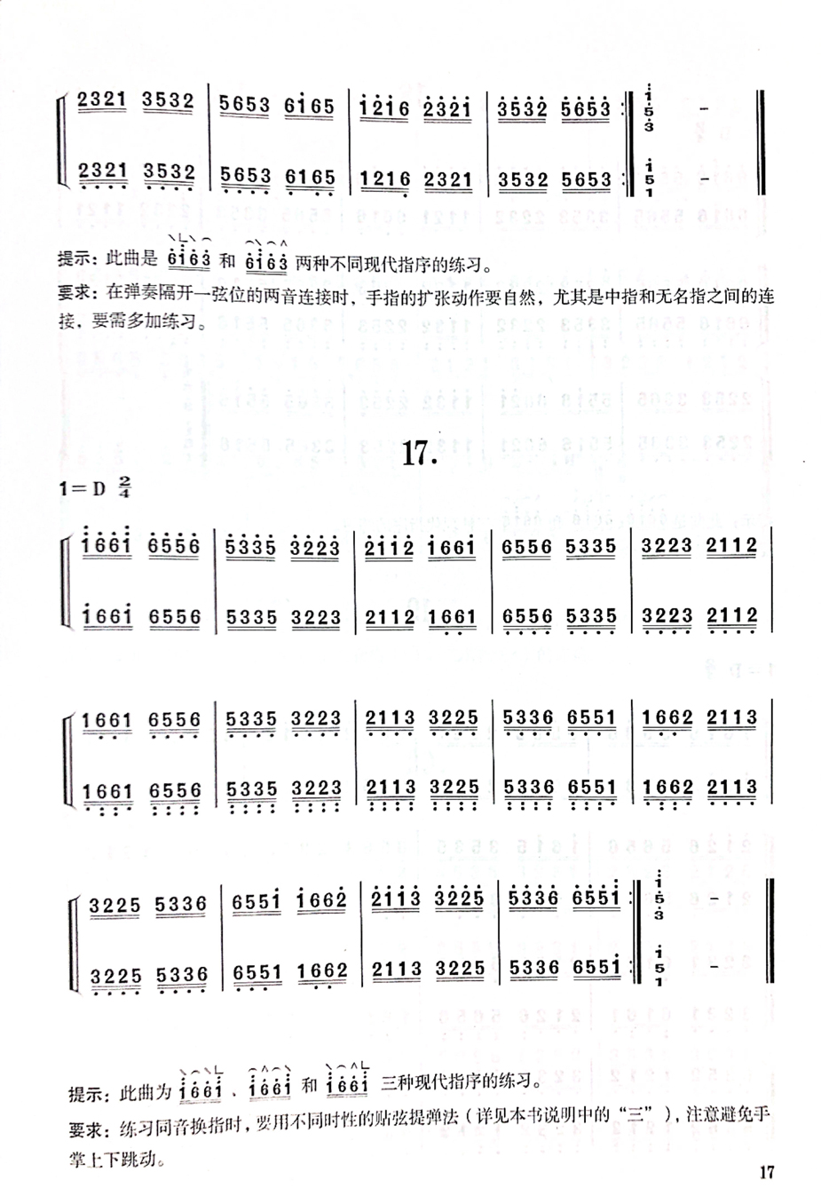 古筝基本功.指序每日必弹配套教学视频曲谱