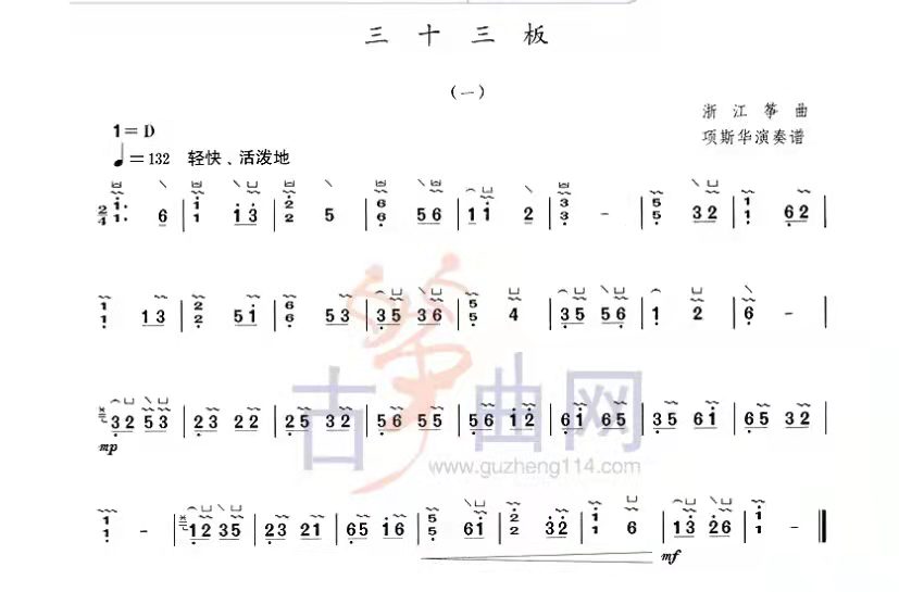 古筝《三十三板》教学示范演奏及唱谱视频曲谱