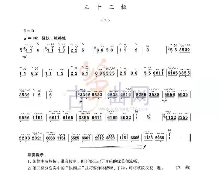 古筝《三十三板》教学示范演奏及唱谱视频曲谱