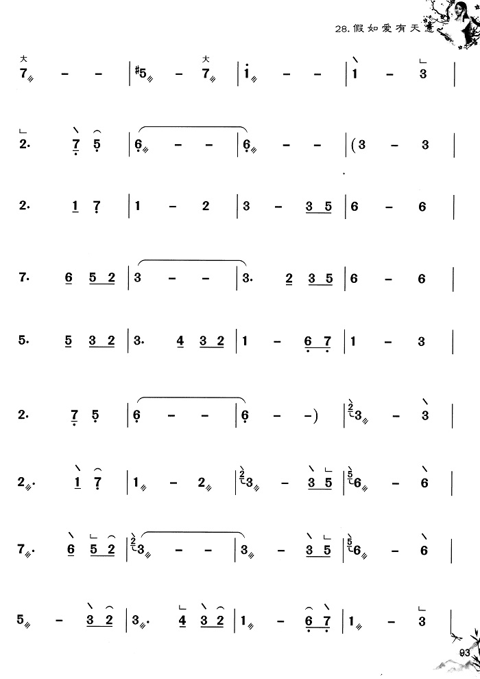 古筝曲《假如爱有天意》玉面小嫣然演奏简谱-附伴奏