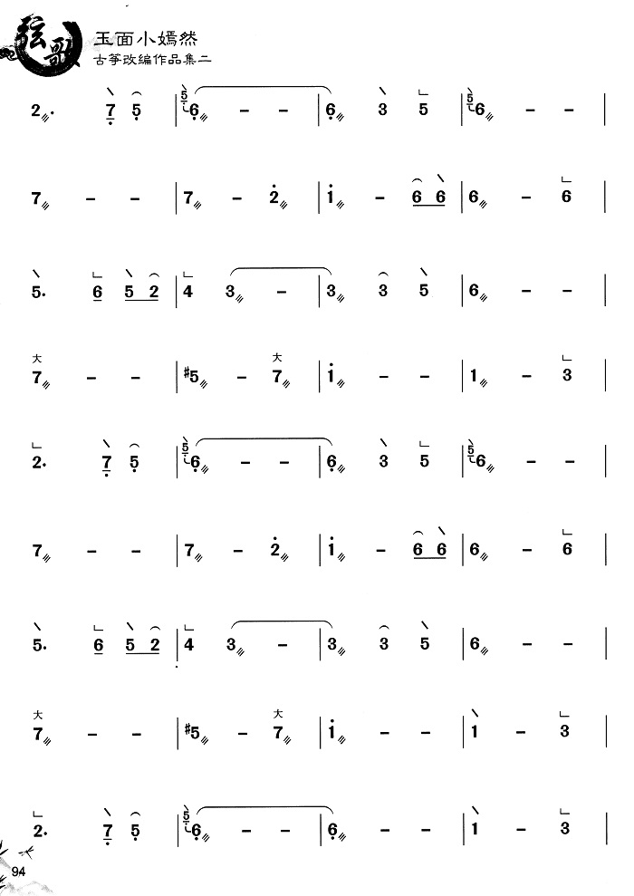 古筝曲《假如爱有天意》玉面小嫣然演奏简谱-附伴奏