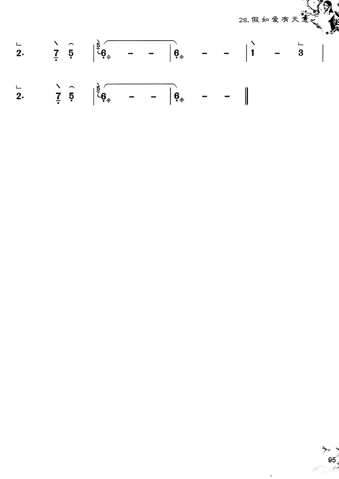 古筝曲《假如爱有天意》玉面小嫣然演奏简谱-附伴奏