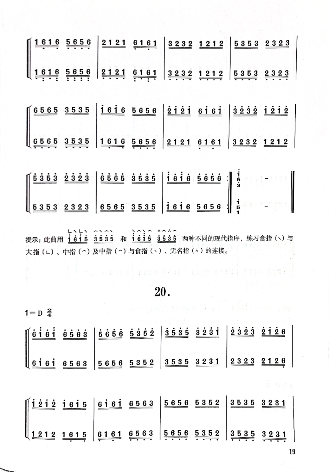 古筝基本功.指序每日必弹配套教学视频曲谱