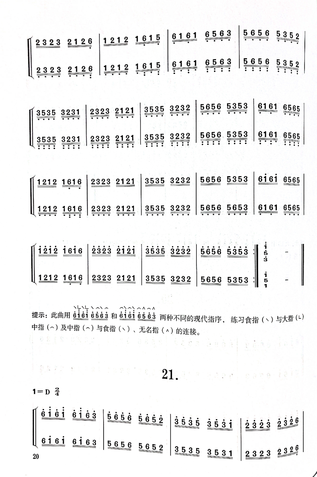 古筝基本功.指序每日必弹配套教学视频曲谱