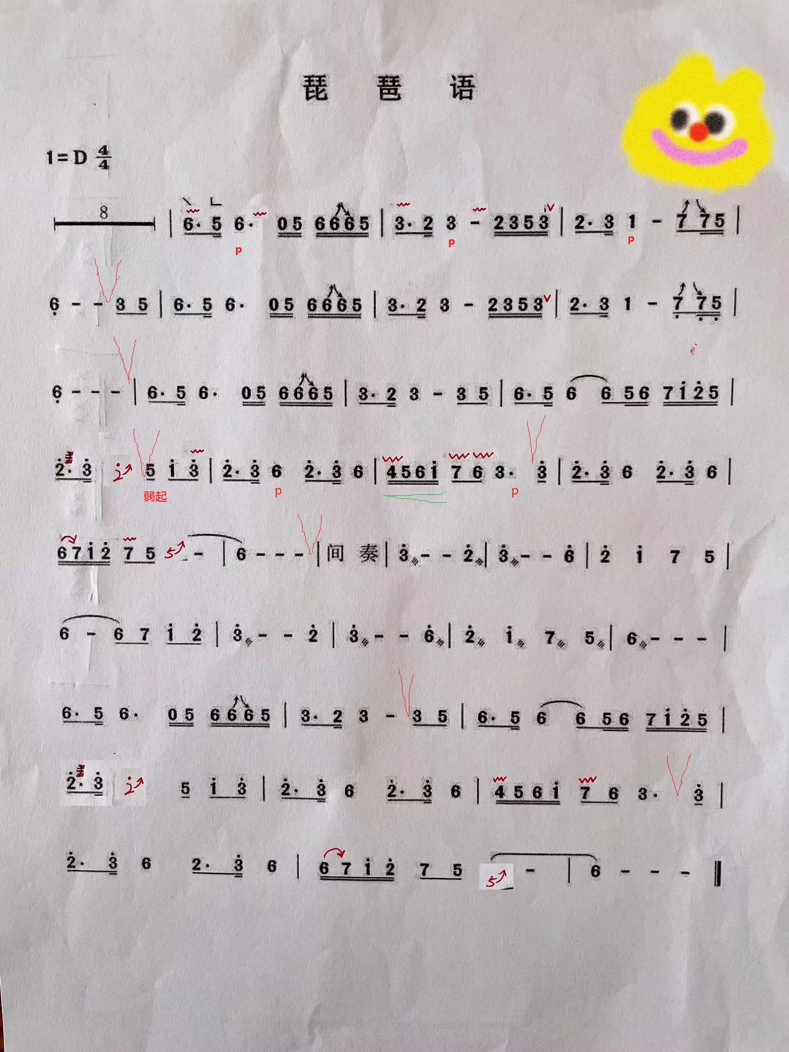林海纯音乐《琵琶语》古筝教学讲解视频完整版简谱