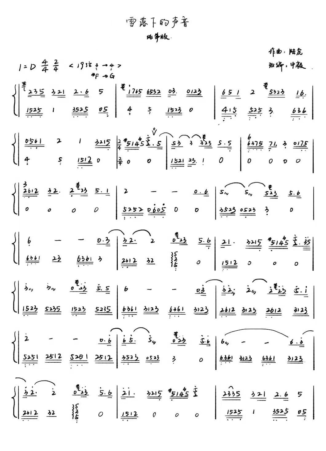 古筝曲《雪落下的声音》袁雪梅演奏纯筝版曲谱