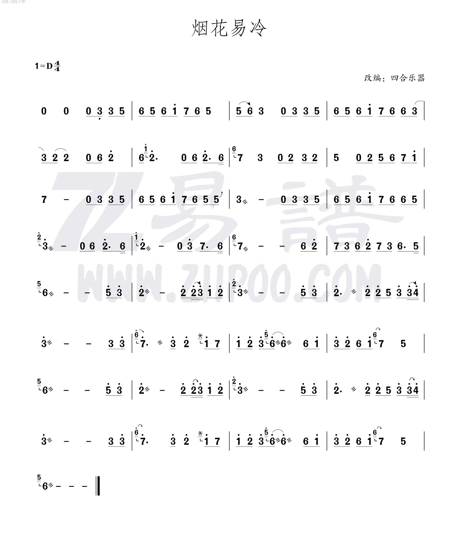 乐理及流行曲古筝改编教学视频(烟花易冷)
