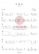 陈学冬歌曲《不再见》古筝d调简谱-入门版