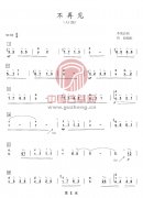 陈学冬歌曲《不再见》古筝d调简谱-入门版