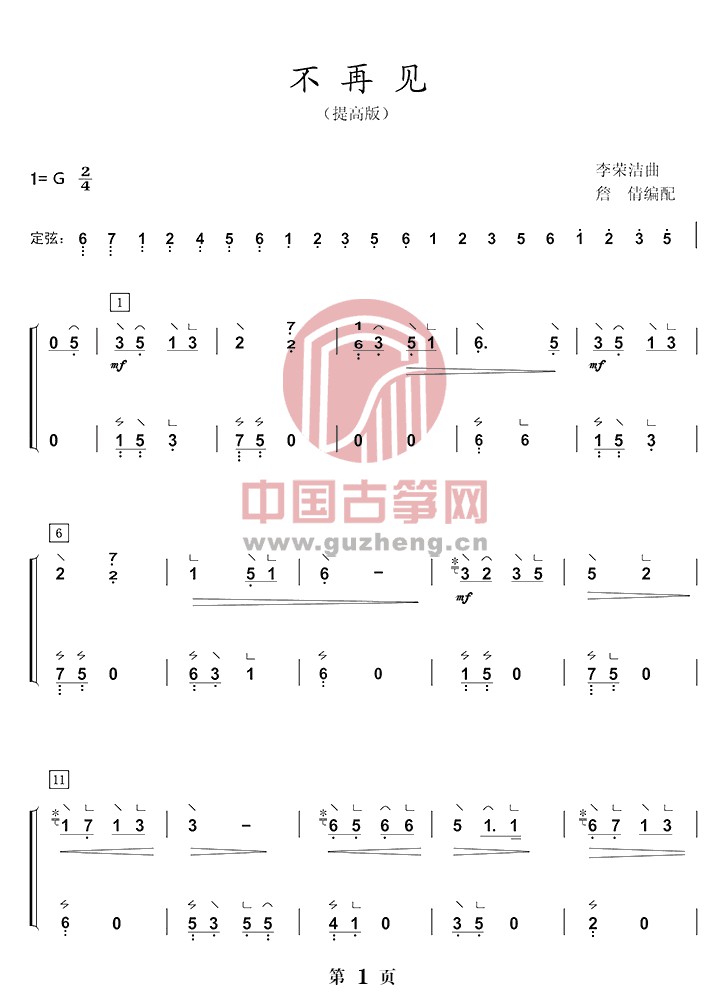 陈学冬歌曲《不再见》古筝简谱-双手版