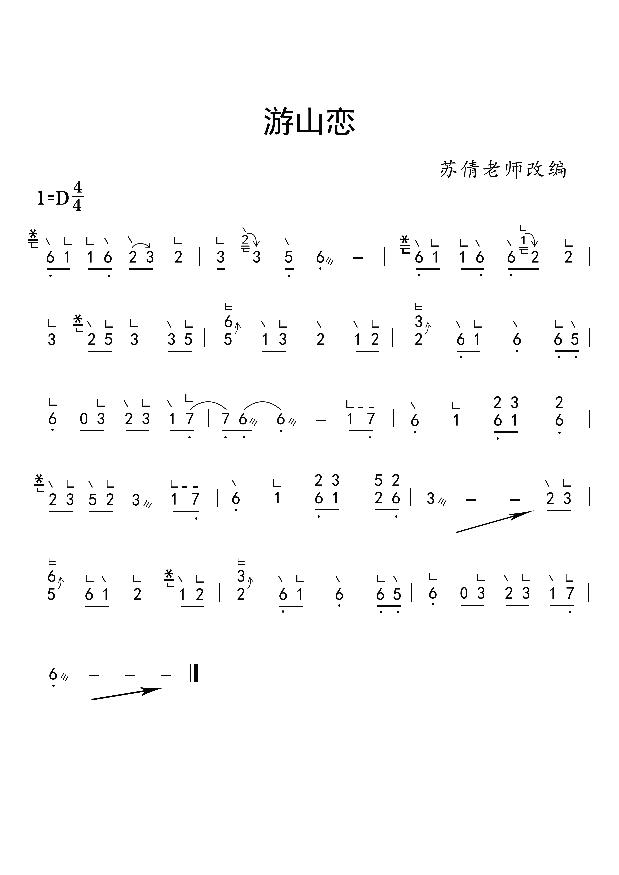 海伦歌曲《游山恋》古筝版d调教学视频曲谱