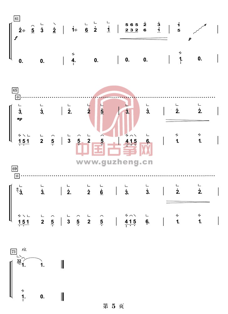 流行曲《光影的故事》入门级双手伴奏版古筝谱