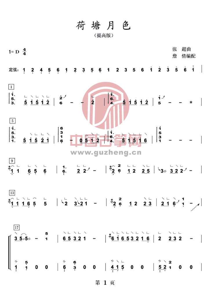 《荷塘月色》古筝版演奏曲谱简谱-双手版