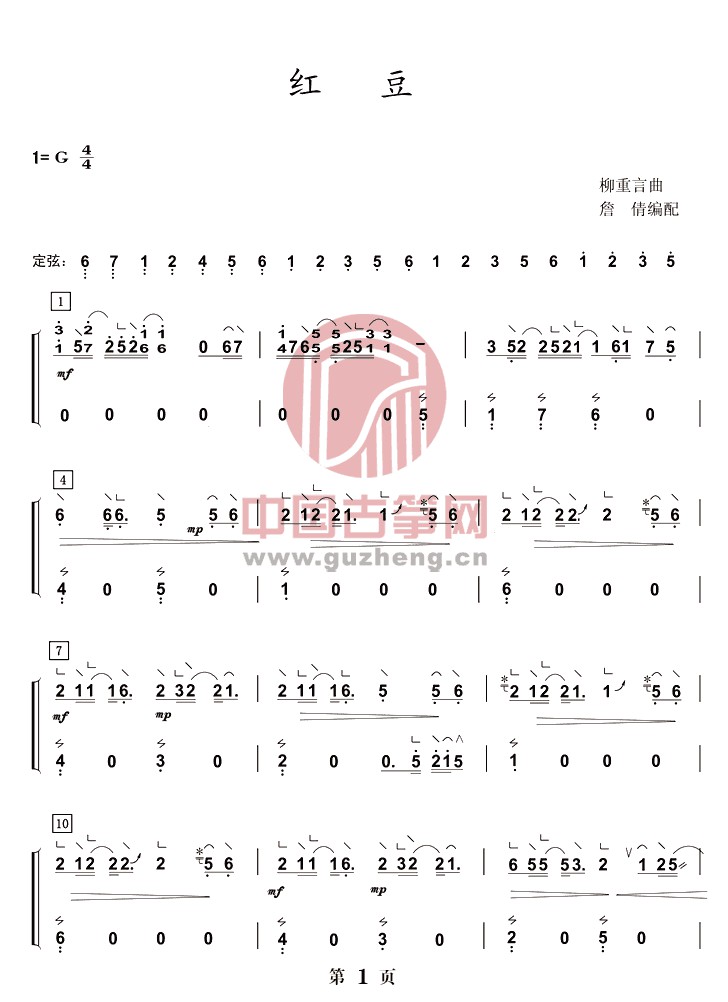 王菲歌曲《红豆》古筝入门及双手版演奏曲谱简谱