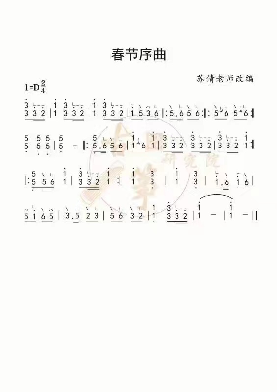 《春节序曲》古筝0基础入门d调教学视频曲谱