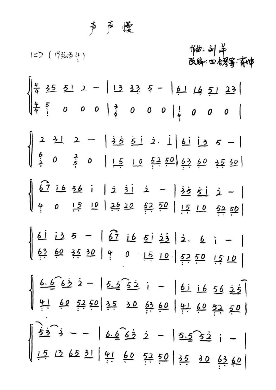 古筝流行曲《声声慢》用和弦改编教学曲谱