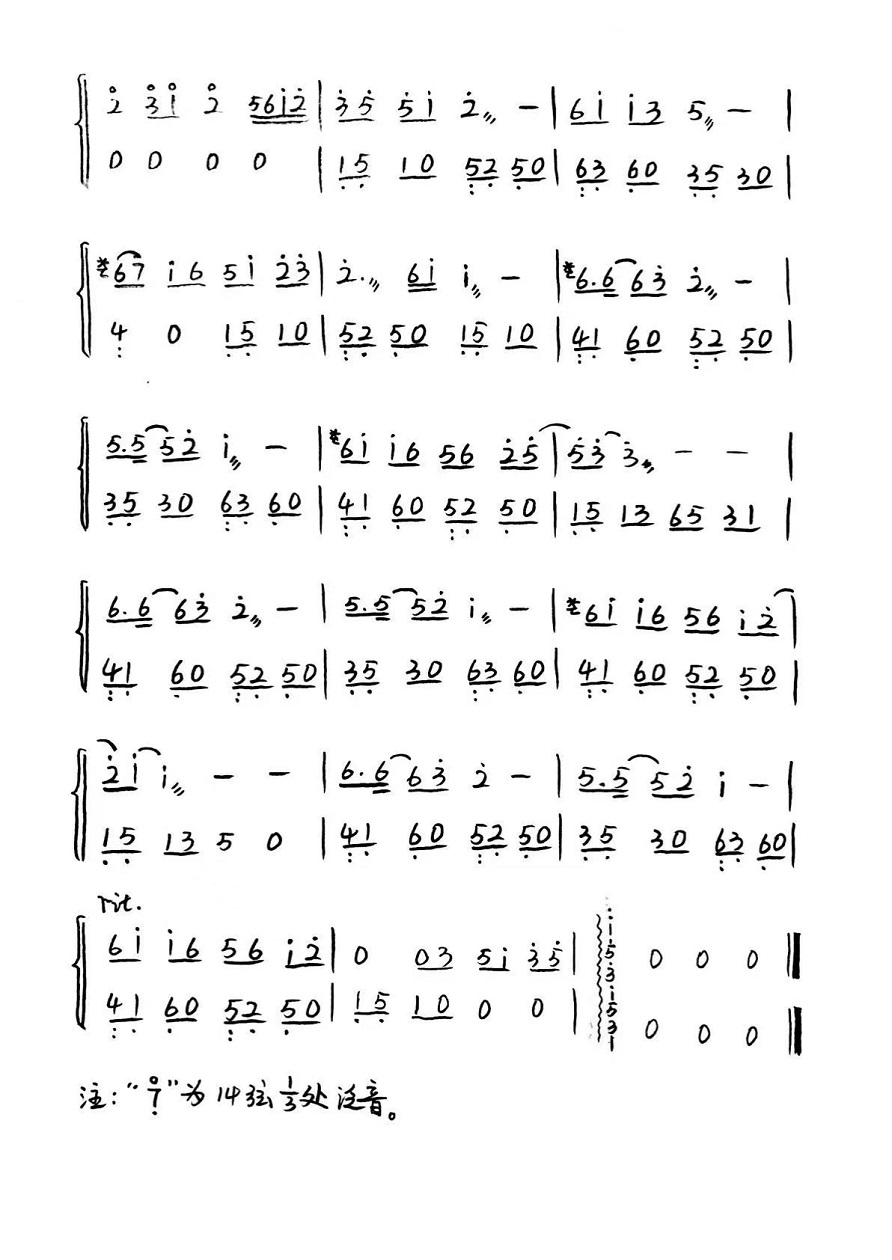 古筝流行曲《声声慢》用和弦改编教学曲谱