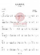 《九九艳阳天》古筝版演奏曲谱简谱-入门版