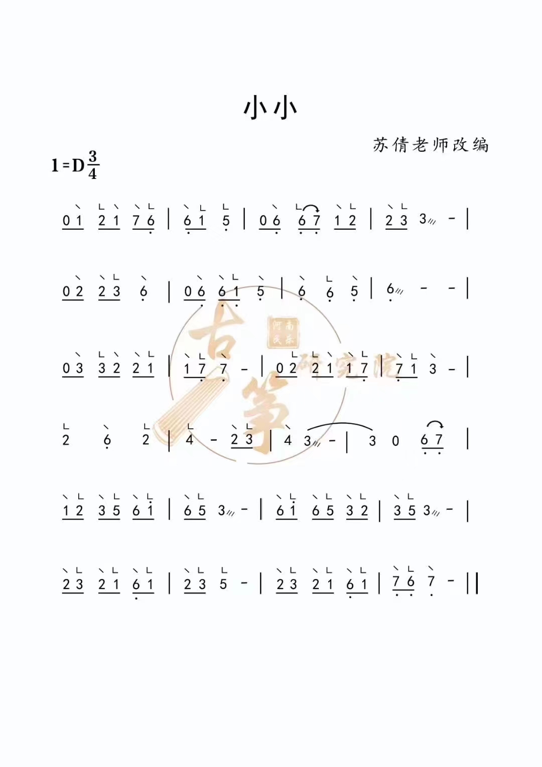 容祖儿歌曲《小小》古筝演奏教学d调曲谱