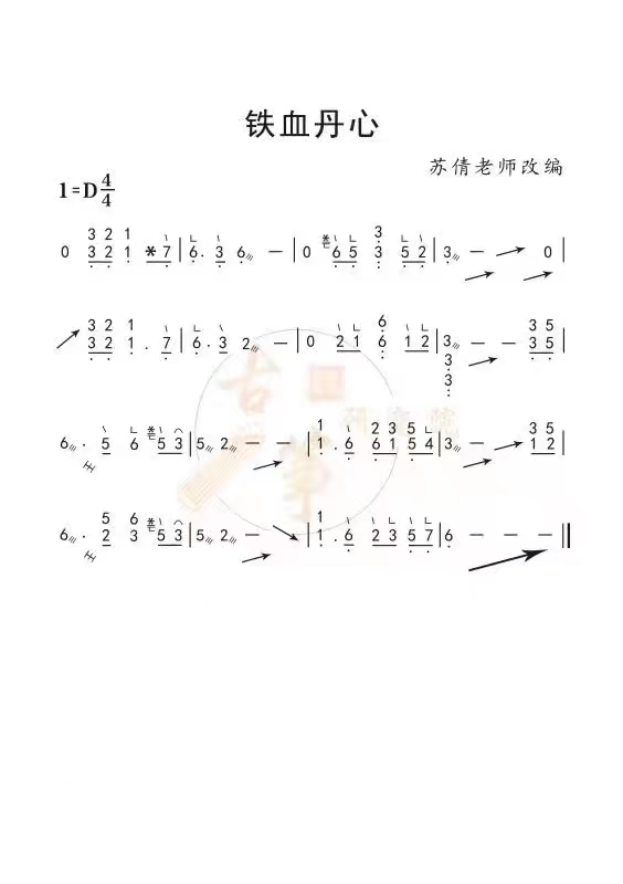 《铁血丹心》古筝d调教学曲谱简谱