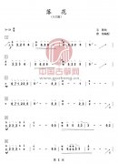 《落花》古筝版演奏曲谱简谱-入门版