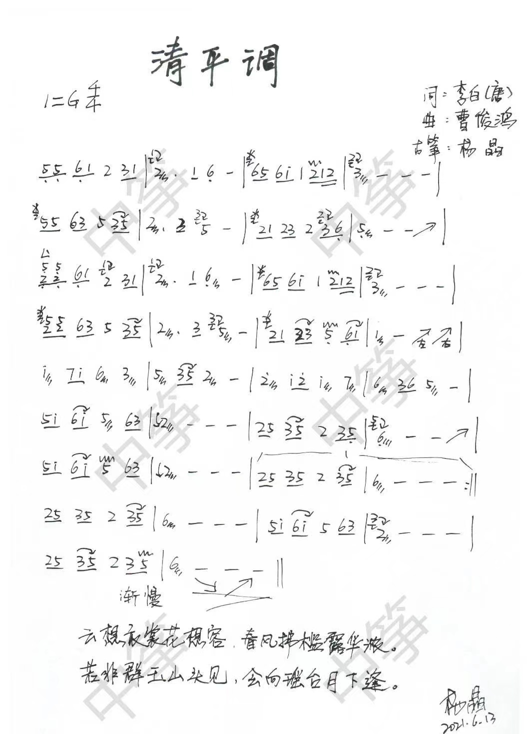 『清平调』古筝曲谱简谱