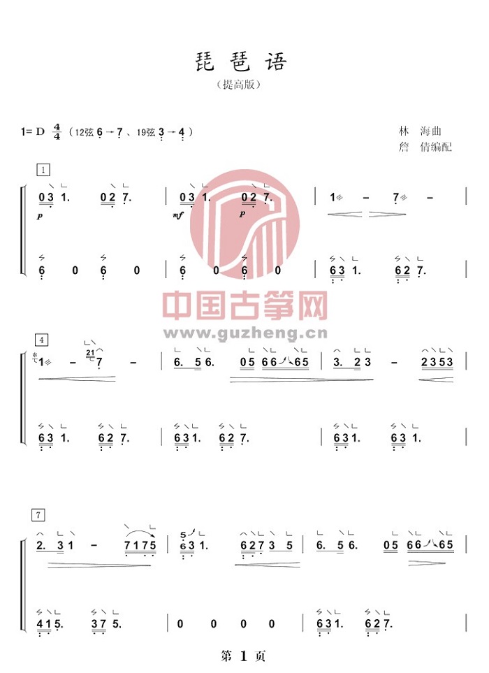 《琵琶语》古筝版演奏曲谱简谱-双手版