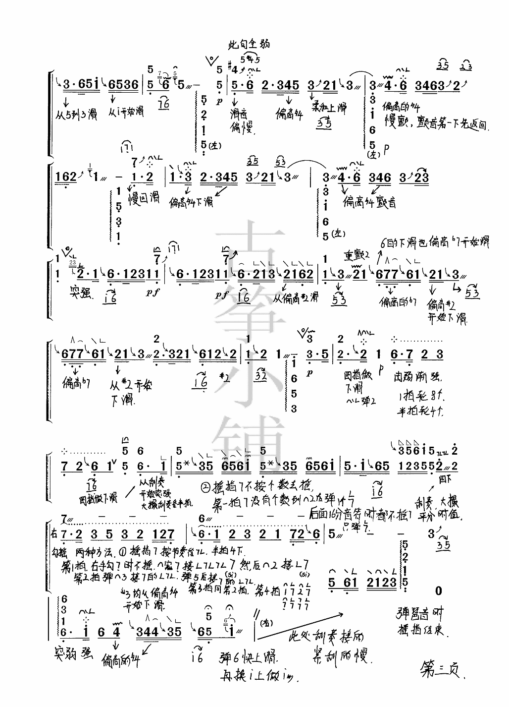 袁莎版古筝曲《夜深沉》教学讲解笔记简谱