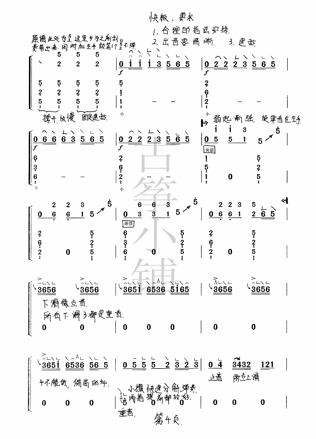 袁莎版古筝曲《夜深沉》教学讲解笔记简谱