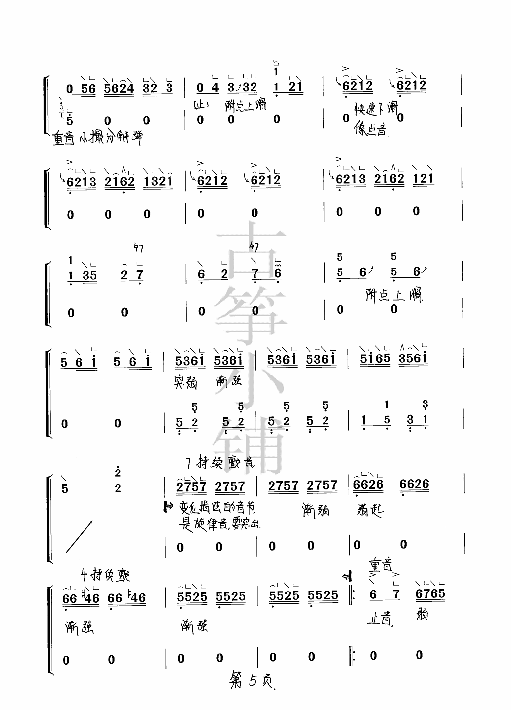 袁莎版古筝曲《夜深沉》教学讲解笔记简谱