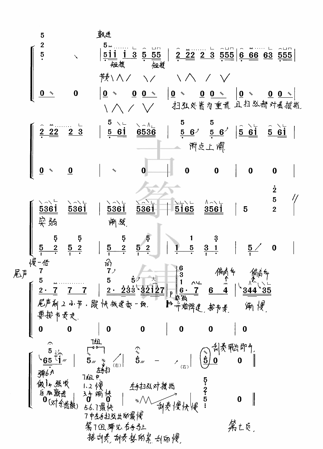 袁莎版古筝曲《夜深沉》教学讲解笔记简谱