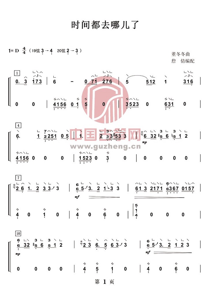 《时间都去哪了》古筝版演奏曲谱简谱-双手版