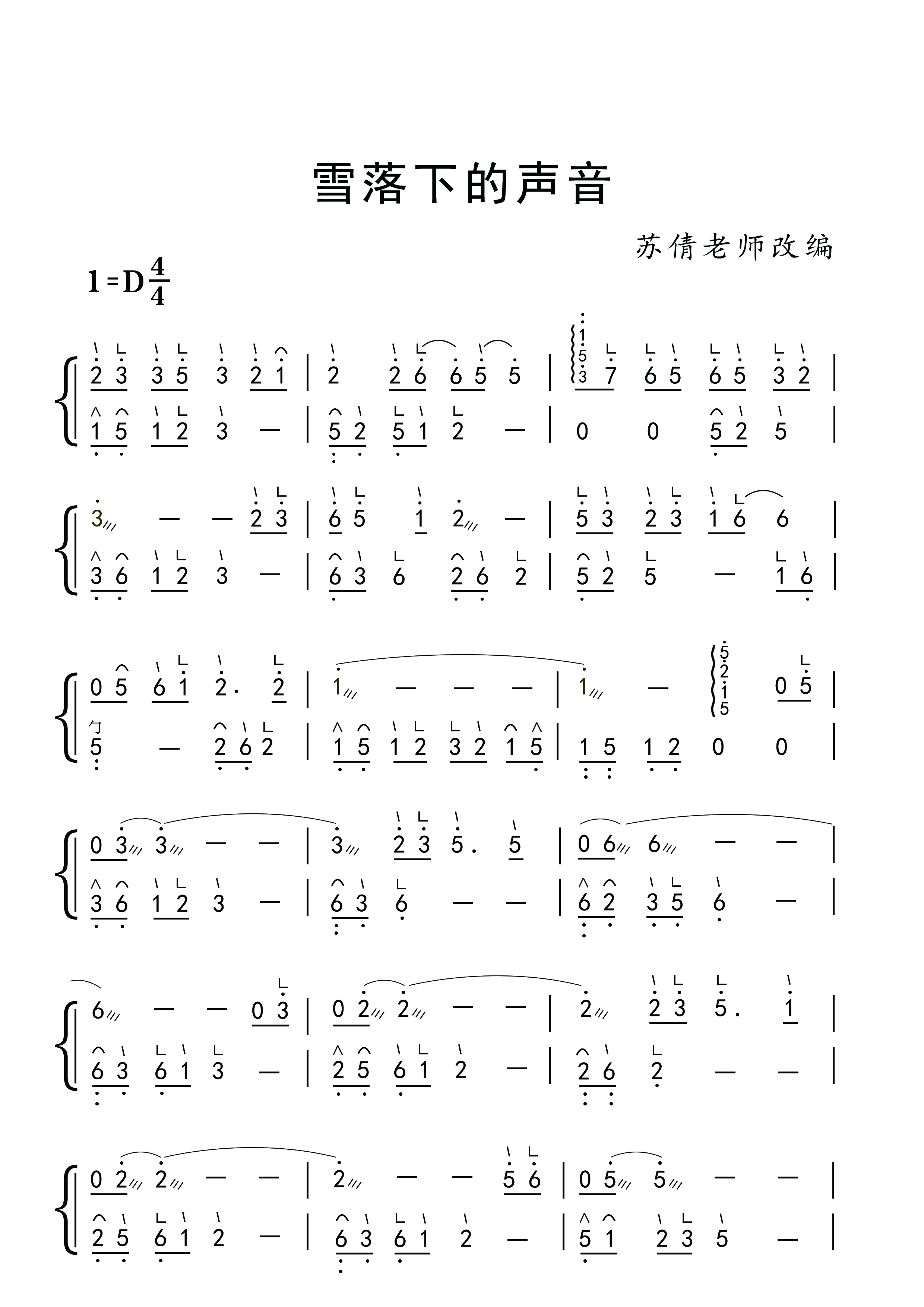 流行曲《雪落下的声音》双手伴奏版古筝简谱