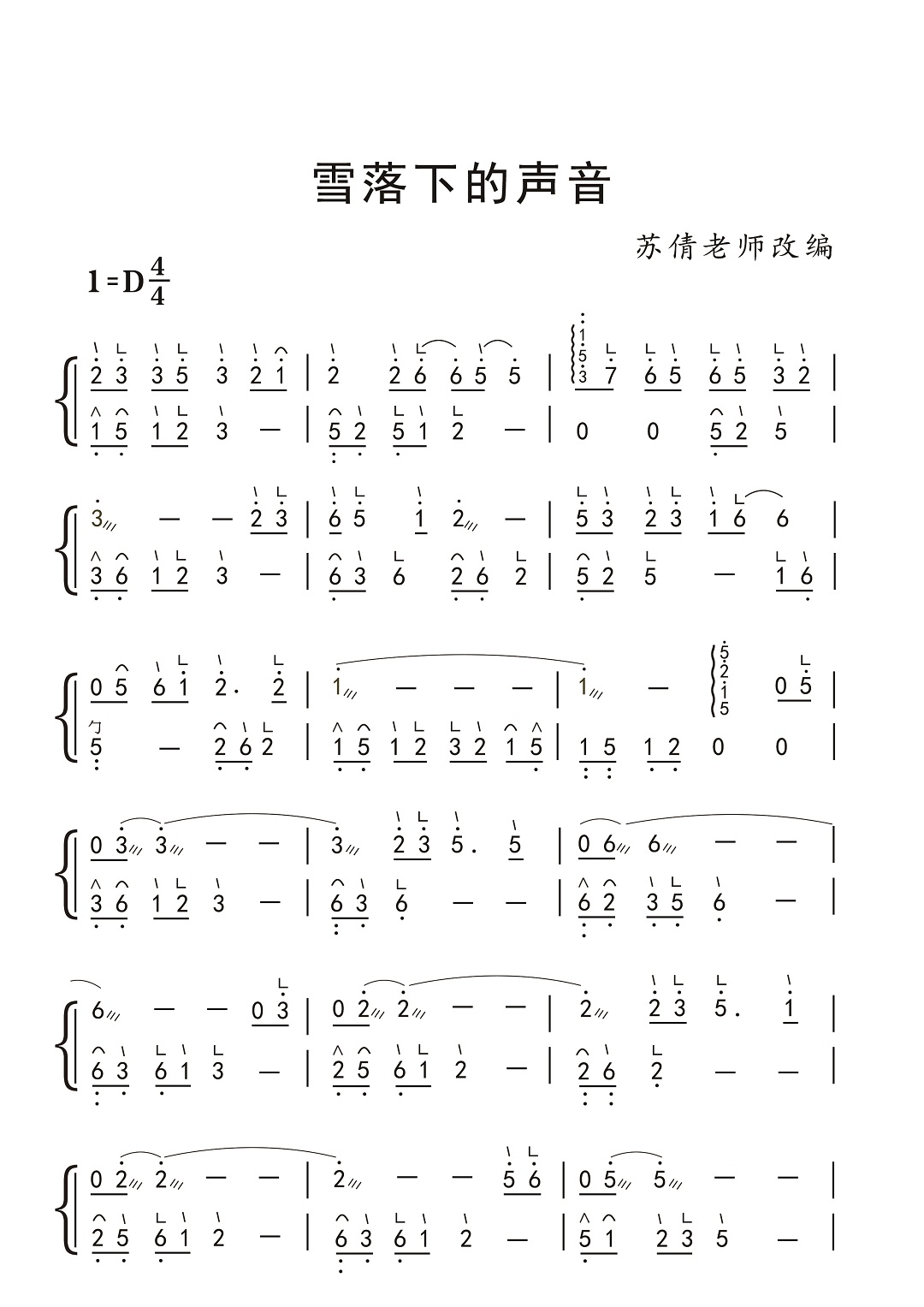 《雪落下的声音》古筝d调双手伴奏版简谱