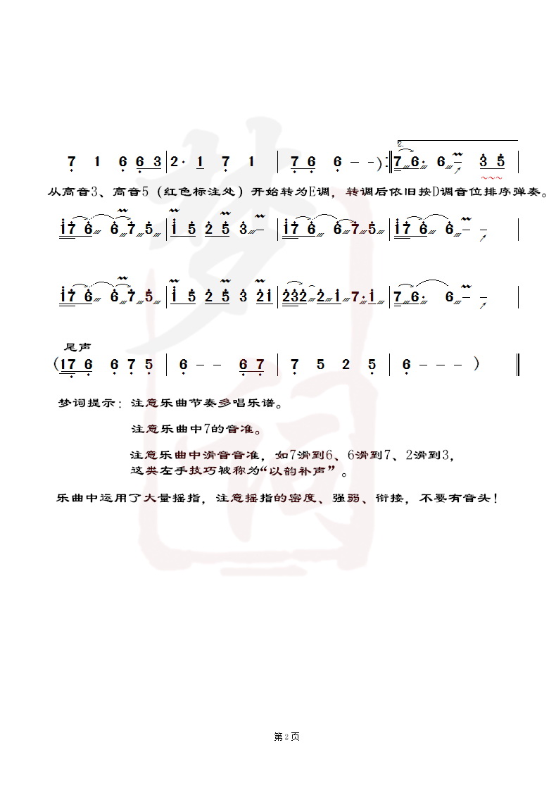 古筝曲《半月琴》梦词演奏简谱-附伴奏_古筝曲谱大全-21弦古筝视频教程网