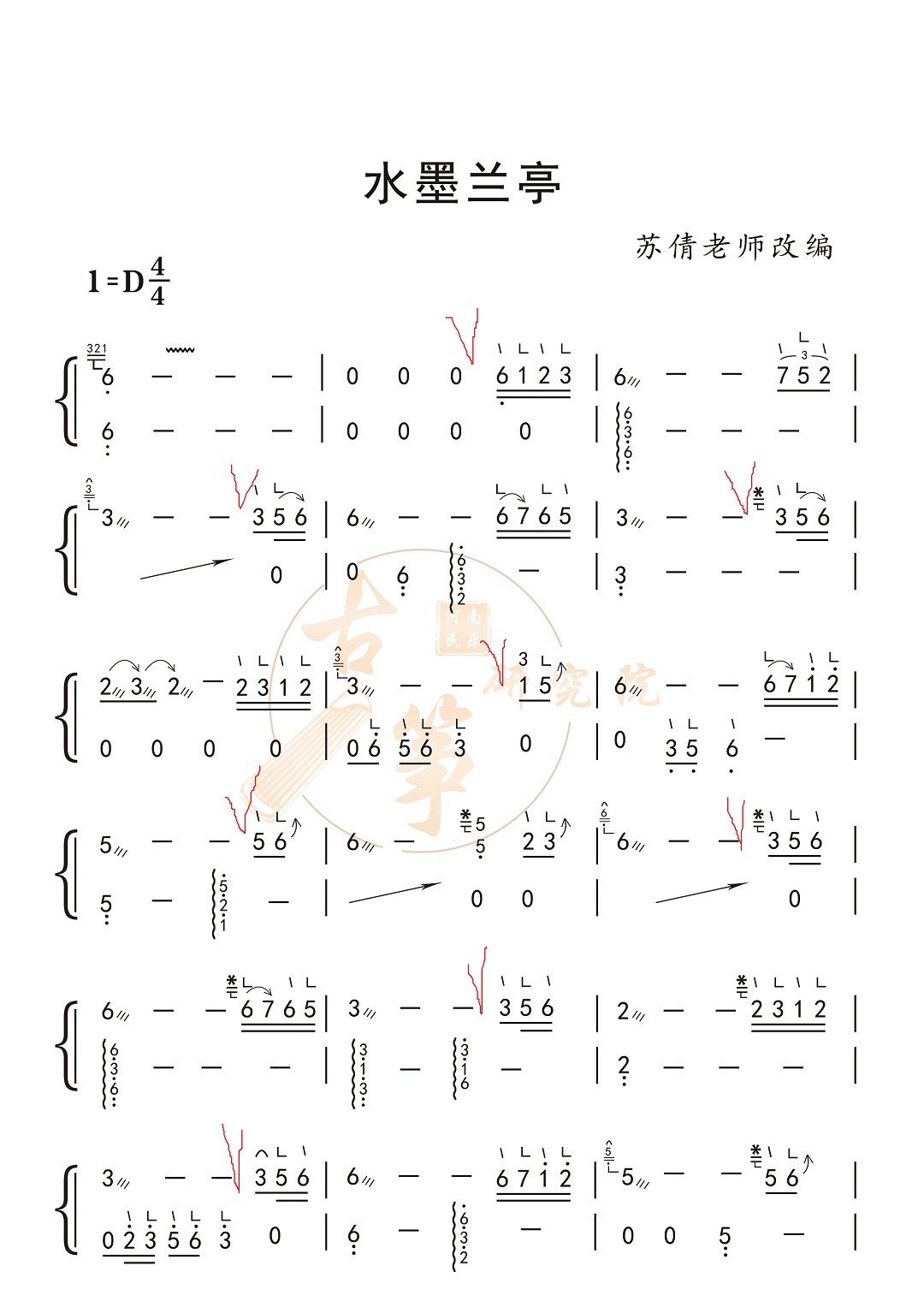 李志辉《水墨兰亭》古筝教学视频简谱