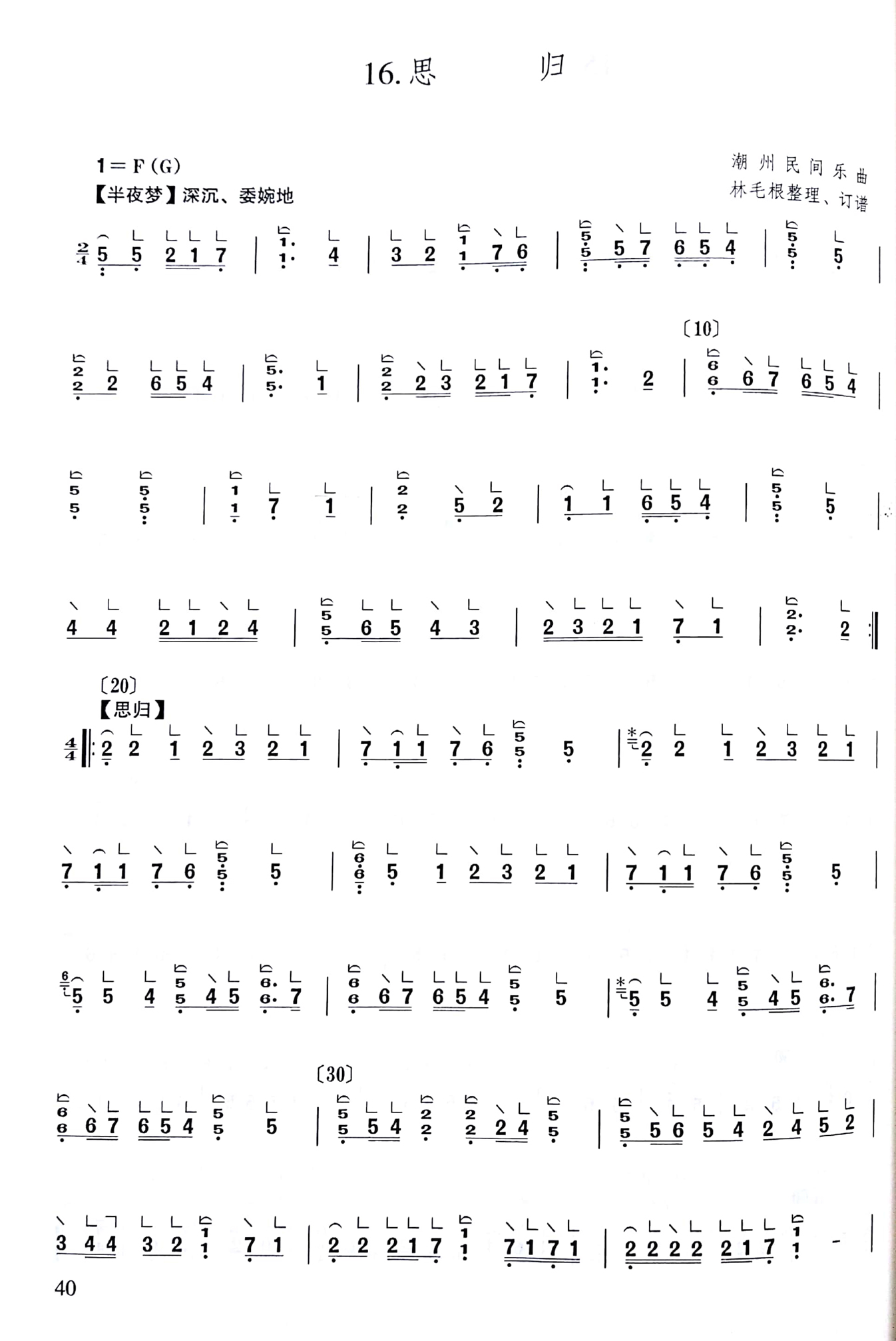 潮州筝曲《思归》曲谱