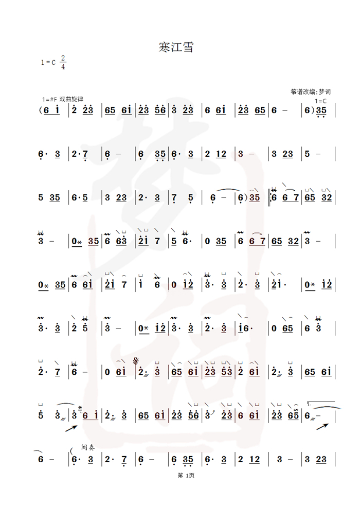 《寒江雪》古筝简谱及伴奏mp3下载