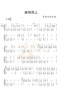 《清明雨上》古筝d调纯筝曲谱-苏倩教学