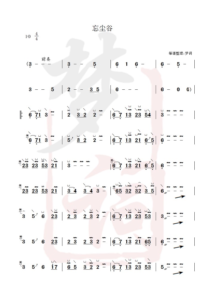 古筝曲《忘尘谷》简谱伴奏及演奏MV视频