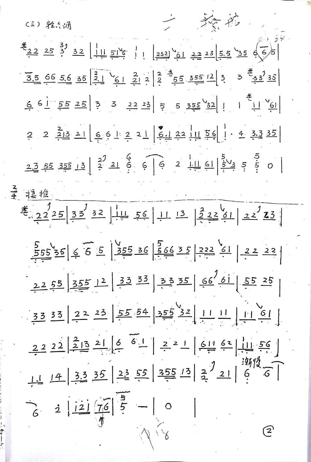 潮州筝曲《秋思》简谱-卫老师教学