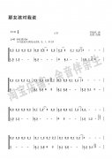 《那女孩对我说》古筝版简谱伴奏
