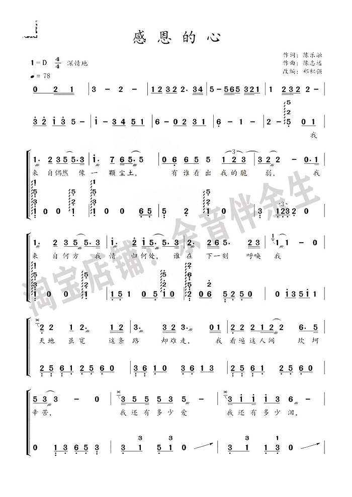 《感恩的心》古筝版简谱伴奏