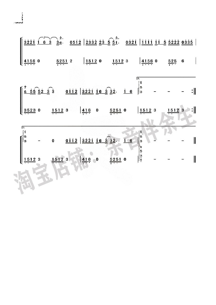 《爸爸妈妈》古筝版简谱伴奏