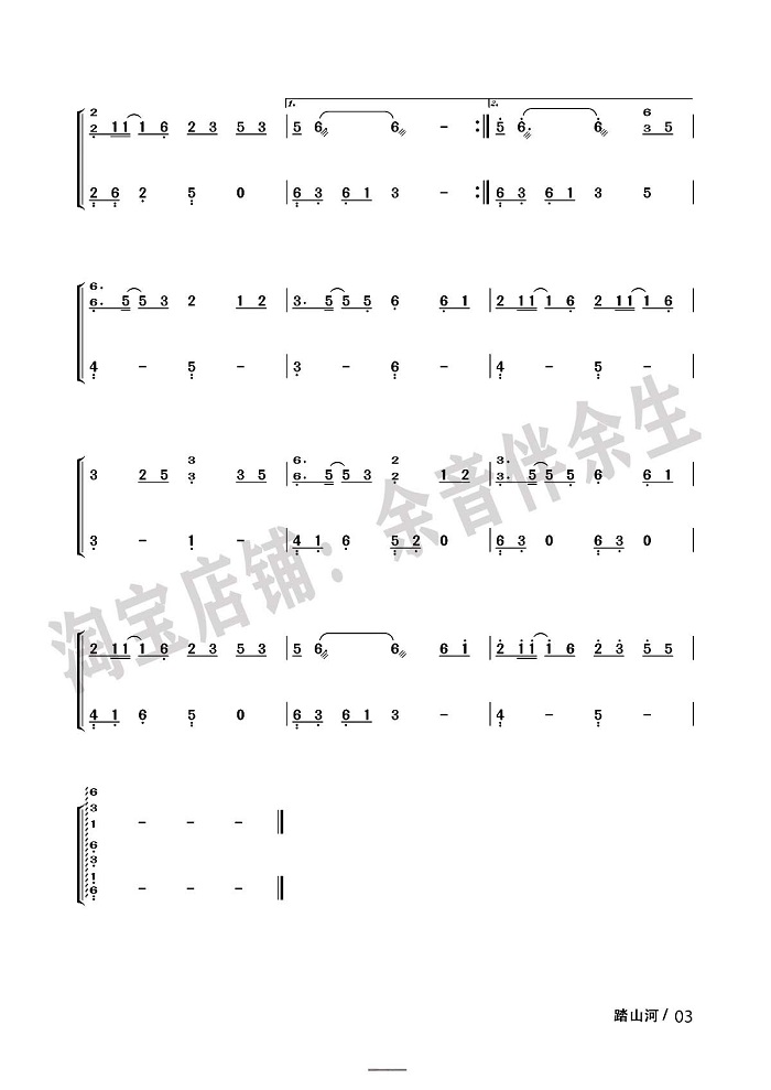 《踏山河》古筝版简谱伴奏