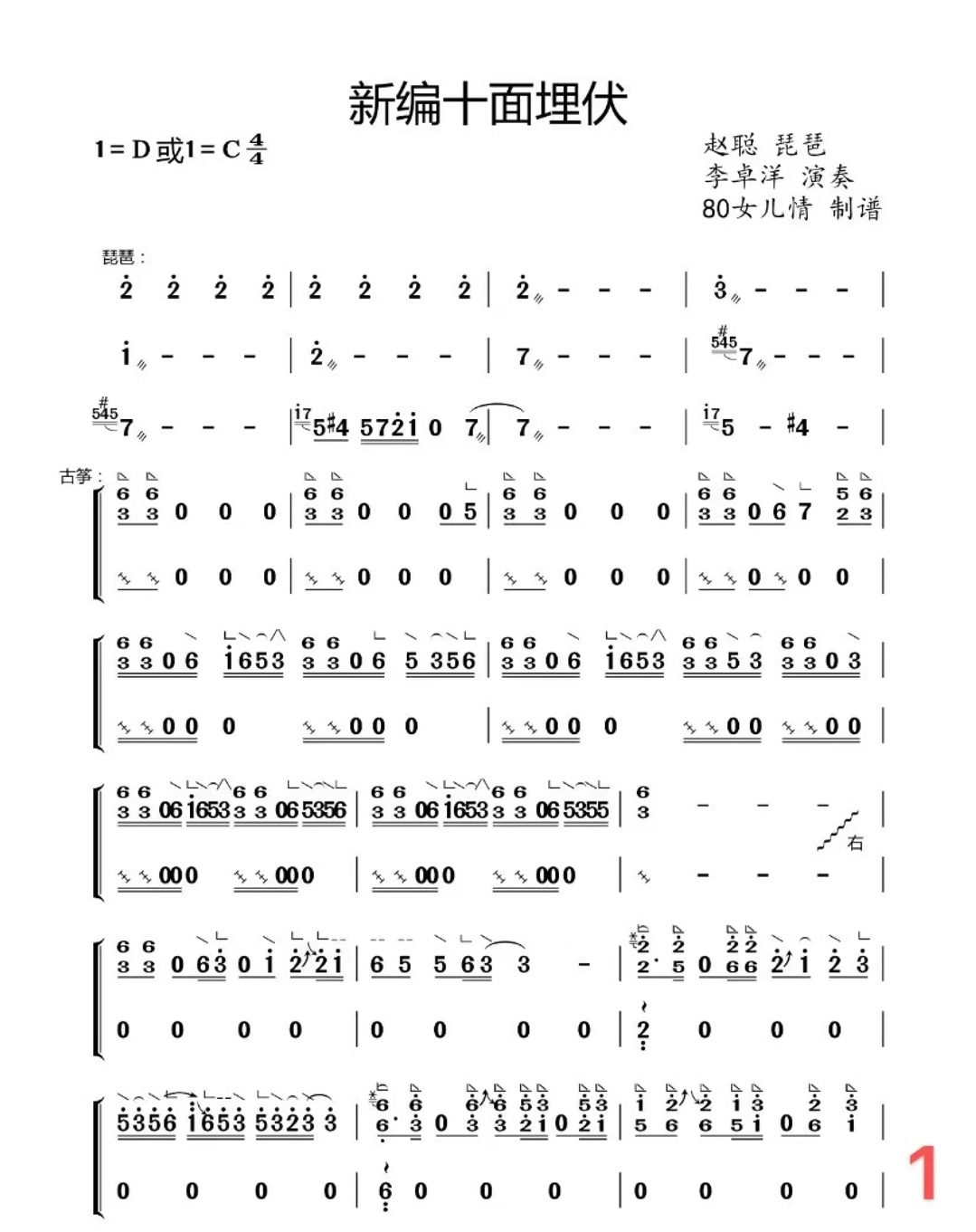 古筝曲《十面埋伏》简谱及伴奏-赵真教学演奏版
