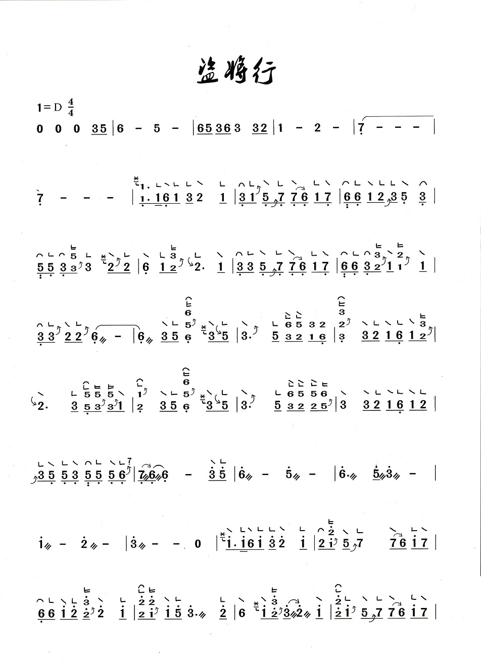 《盗将行》古筝d调玉面小嫣然版简谱